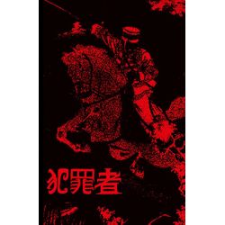 Hanzaisha "Unholy Emperor" (Tape)