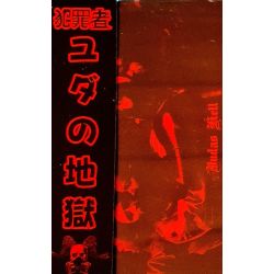 Hanzaisha "Judas Hell" (Tape)