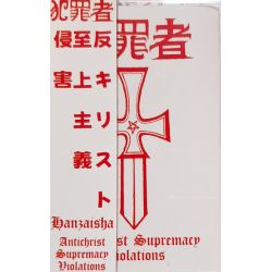 Hanzaisha "Antichrist Supremacy Violations" (Tape)